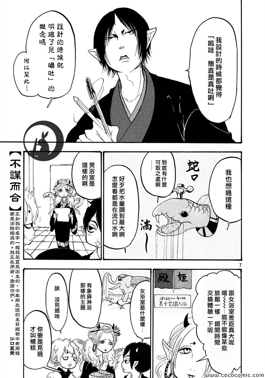 《鬼灯的冷彻》漫画 121集