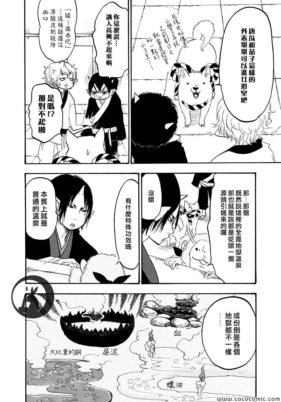 《鬼灯的冷彻》漫画 121集