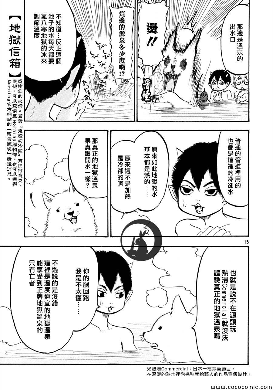 《鬼灯的冷彻》漫画 121集