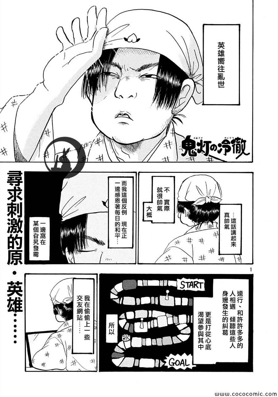 《鬼灯的冷彻》漫画 120集