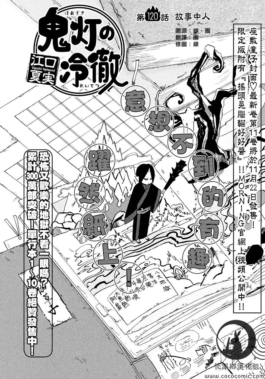 《鬼灯的冷彻》漫画 120集