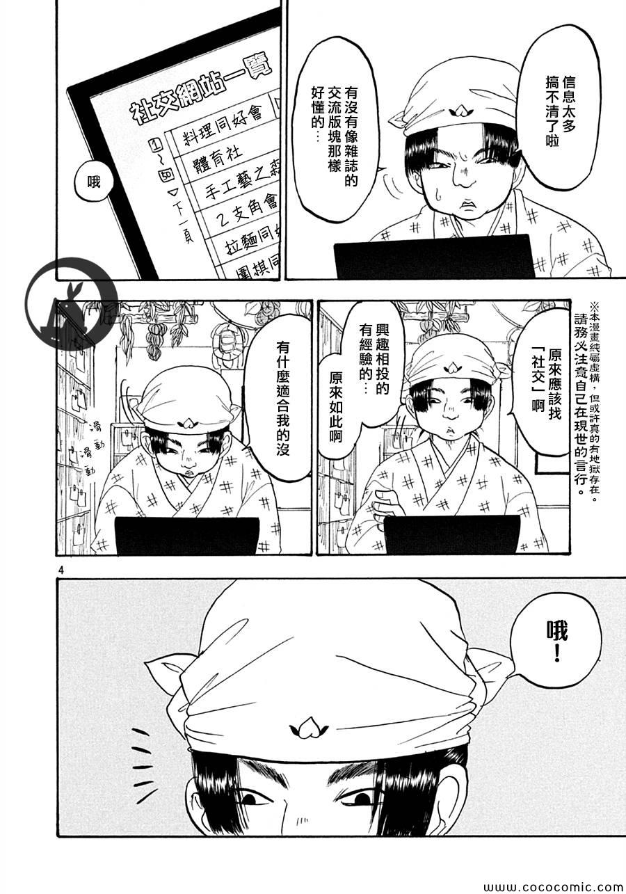 《鬼灯的冷彻》漫画 120集