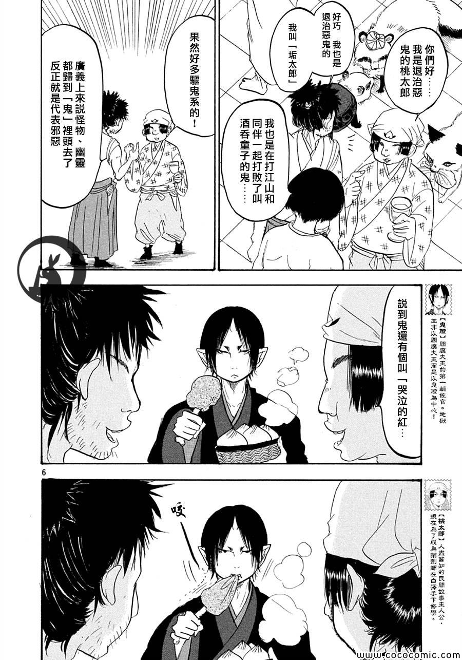 《鬼灯的冷彻》漫画 120集