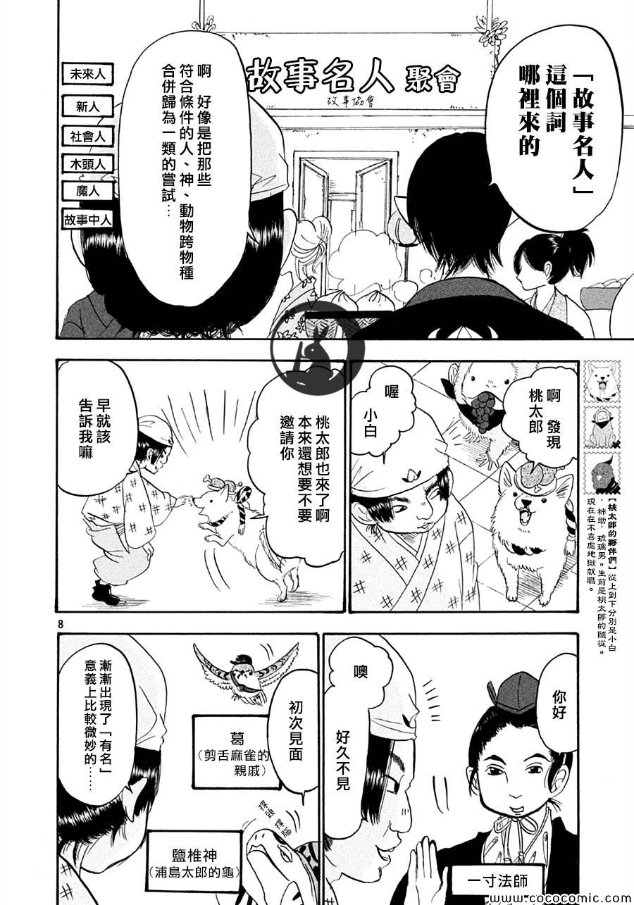 《鬼灯的冷彻》漫画 120集