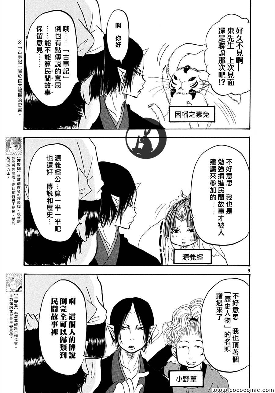 《鬼灯的冷彻》漫画 120集