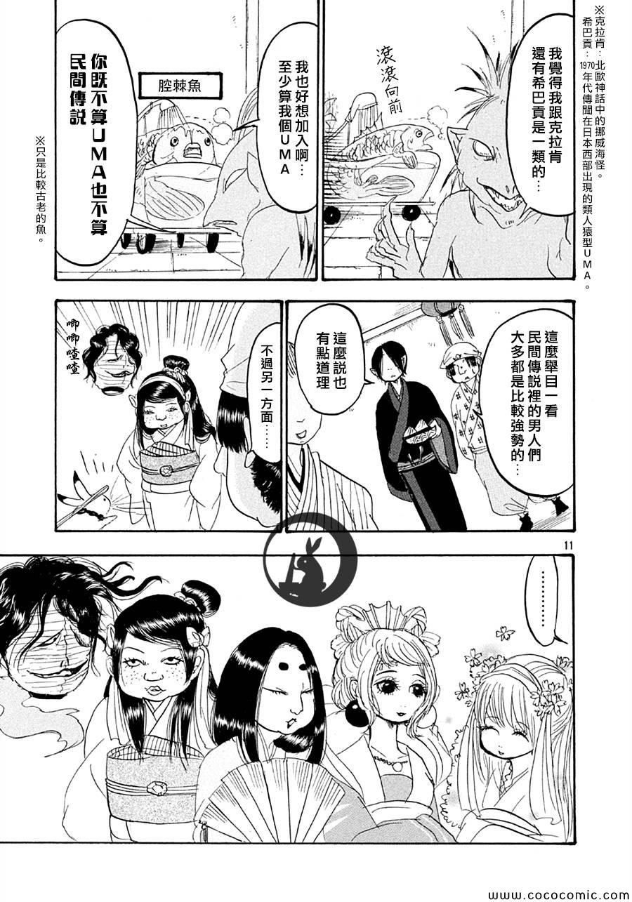 《鬼灯的冷彻》漫画 120集