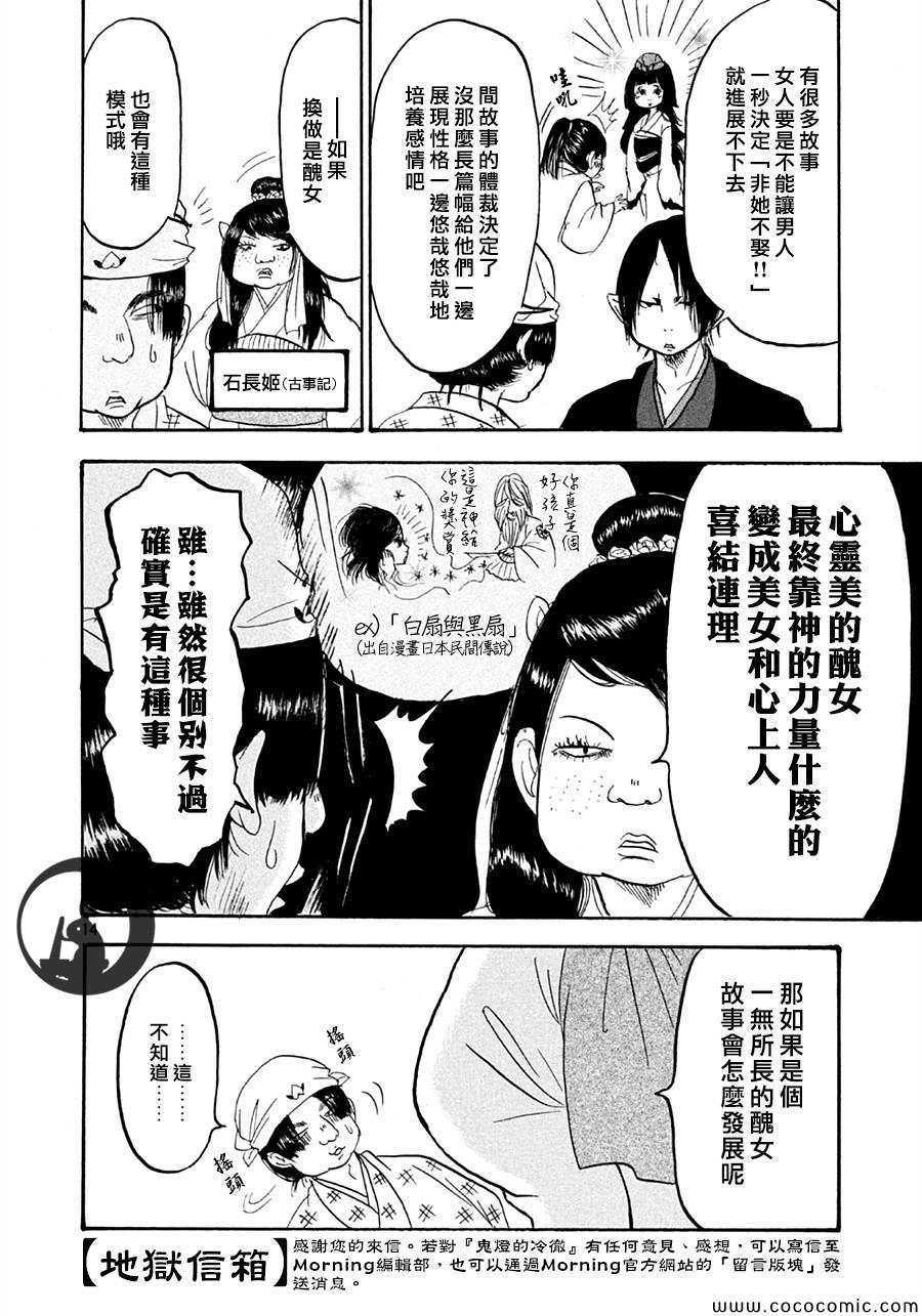 《鬼灯的冷彻》漫画 120集