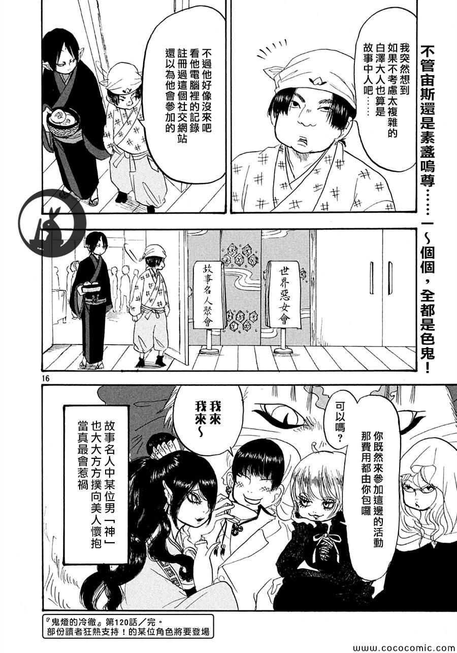 《鬼灯的冷彻》漫画 120集