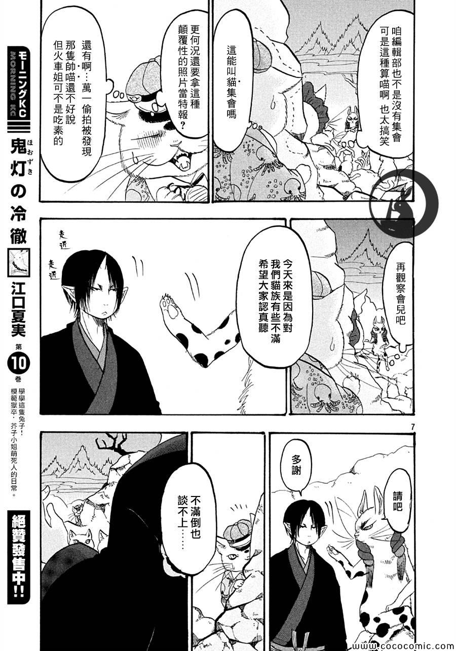 《鬼灯的冷彻》漫画 119集