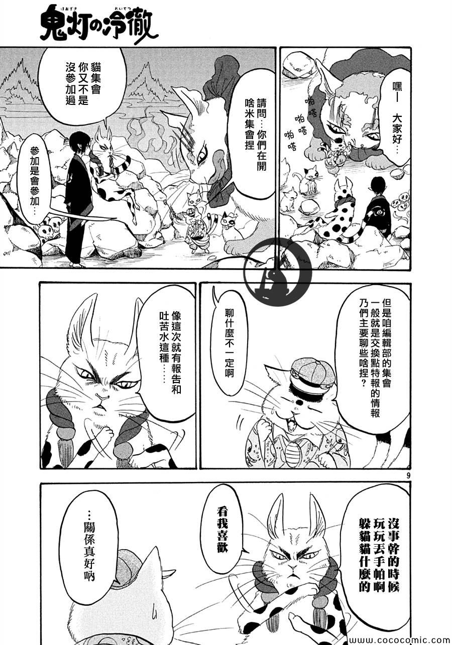 《鬼灯的冷彻》漫画 119集