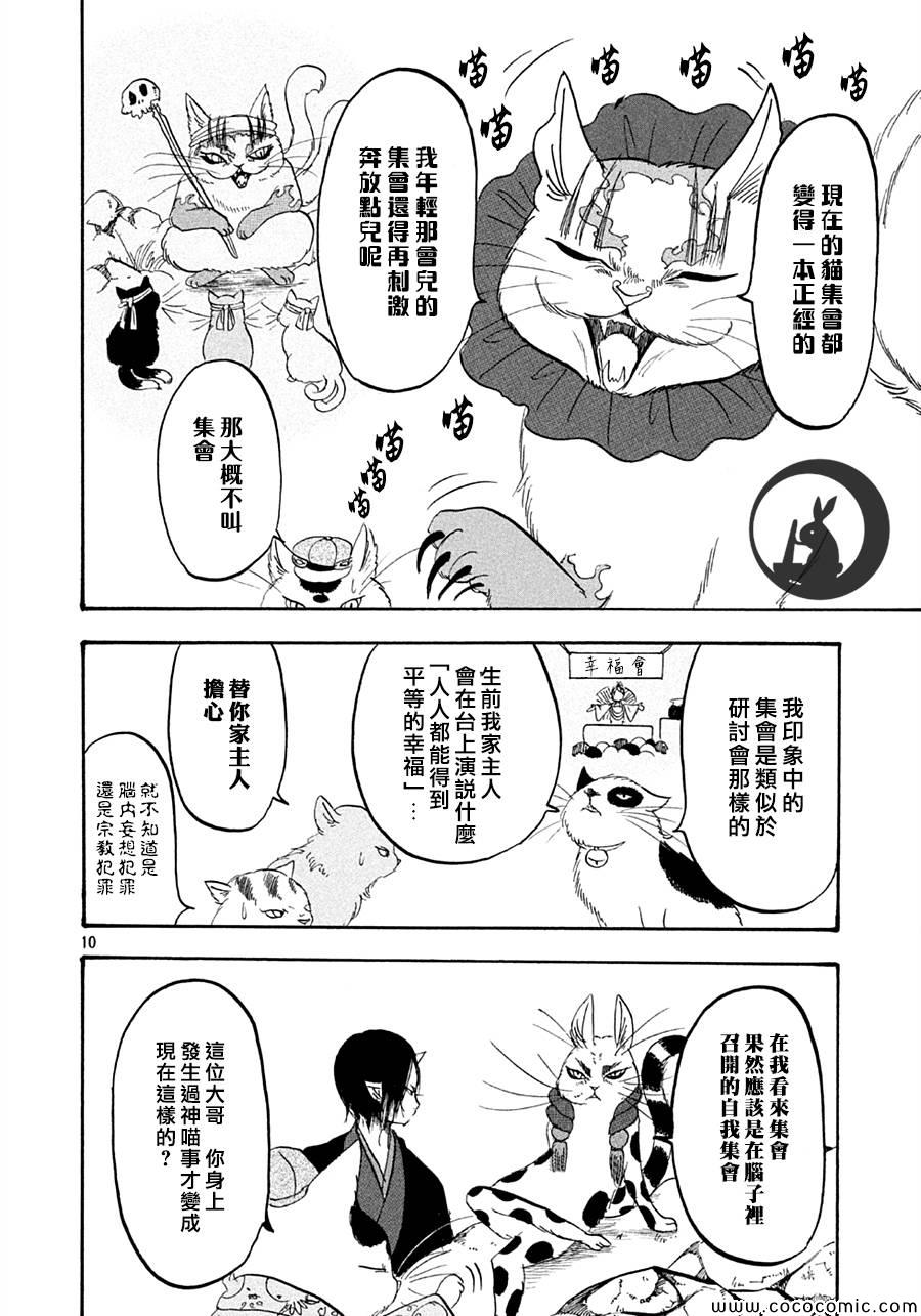 《鬼灯的冷彻》漫画 119集