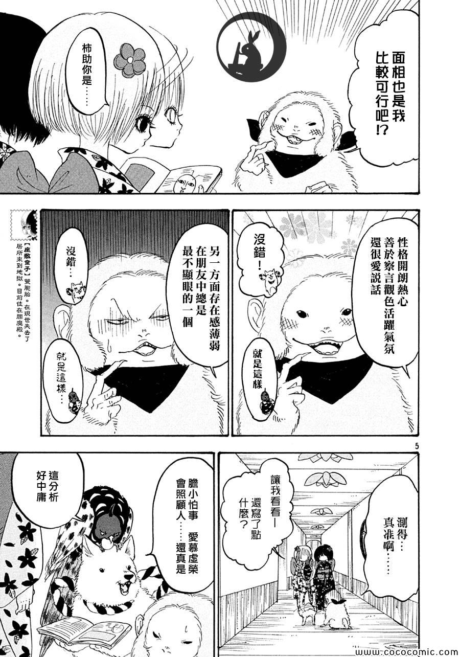 《鬼灯的冷彻》漫画 118集