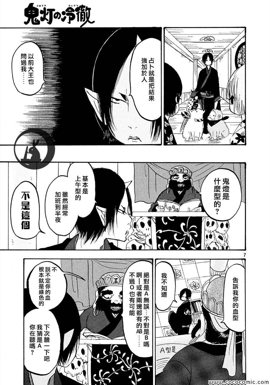 《鬼灯的冷彻》漫画 118集