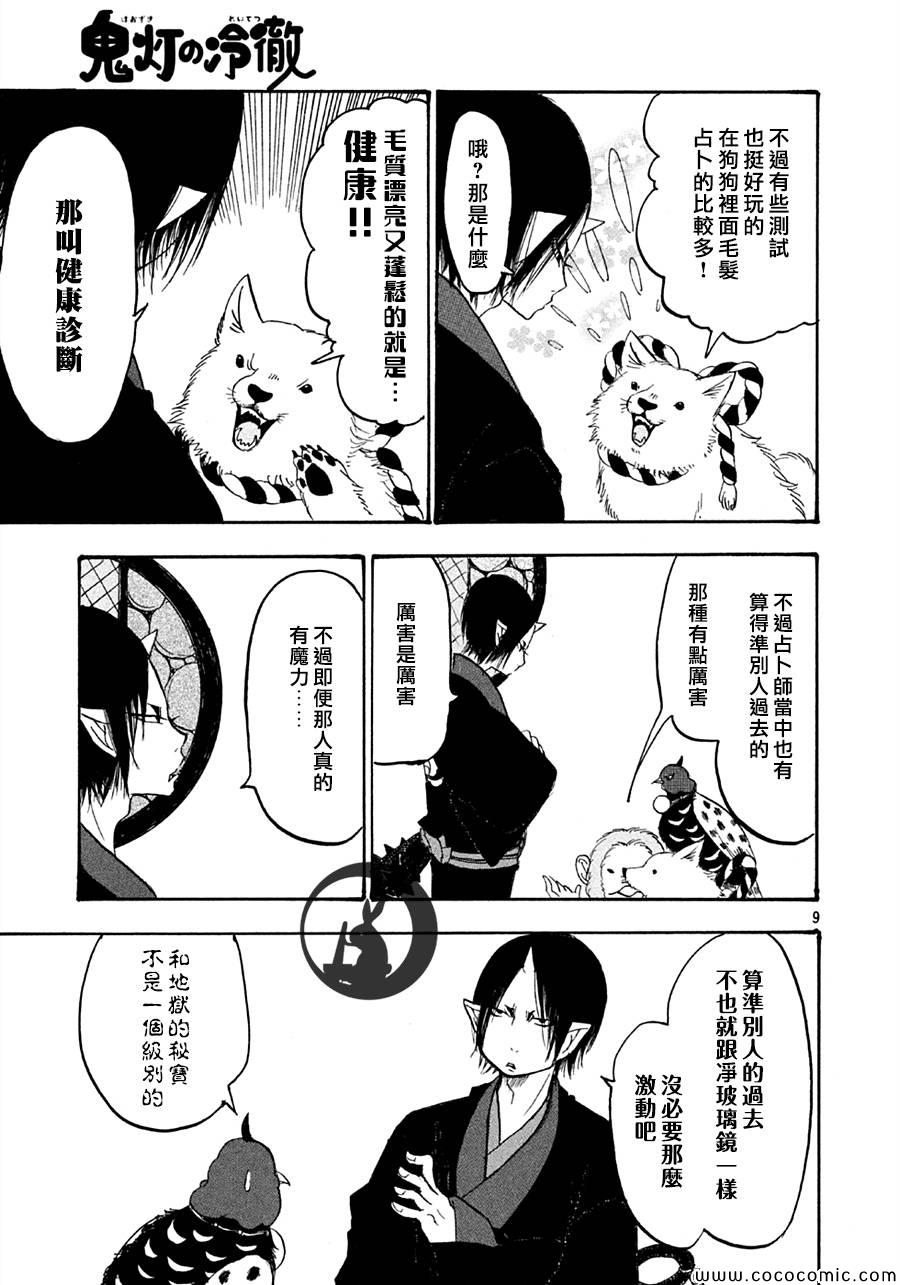 《鬼灯的冷彻》漫画 118集