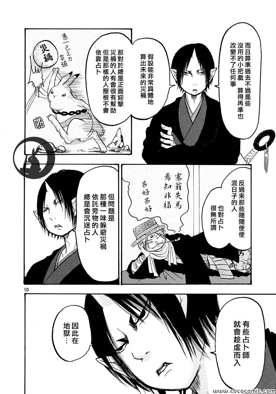 《鬼灯的冷彻》漫画 118集