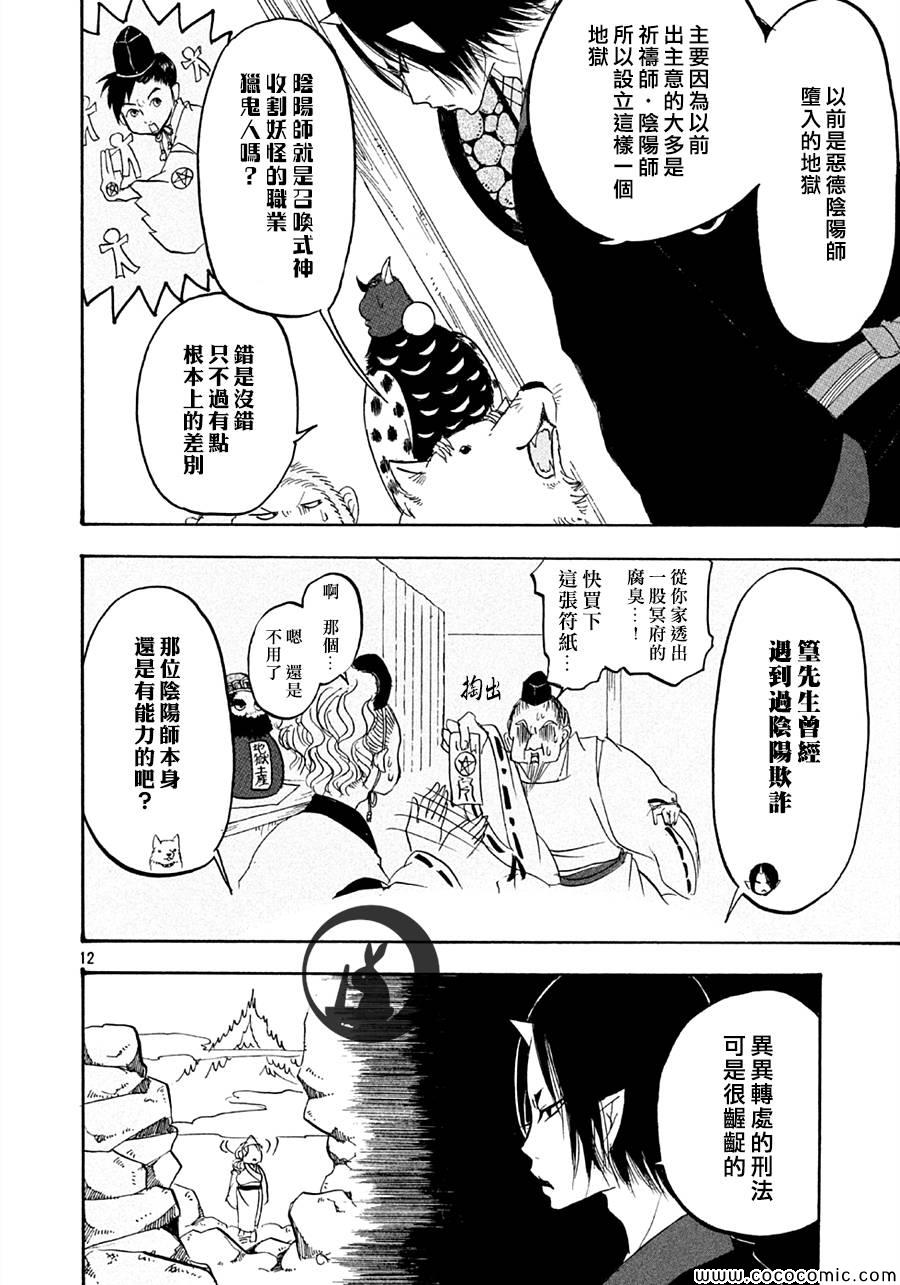 《鬼灯的冷彻》漫画 118集