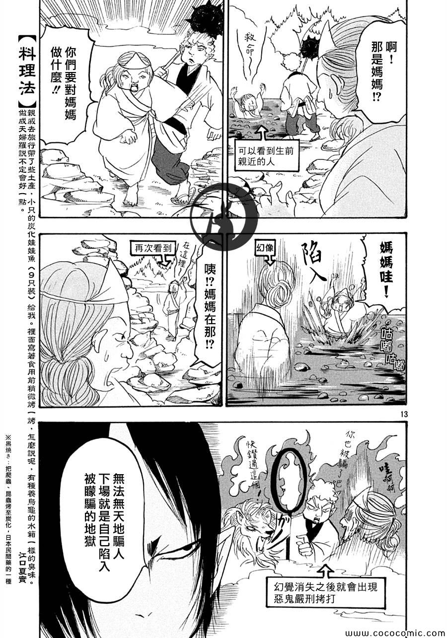 《鬼灯的冷彻》漫画 118集