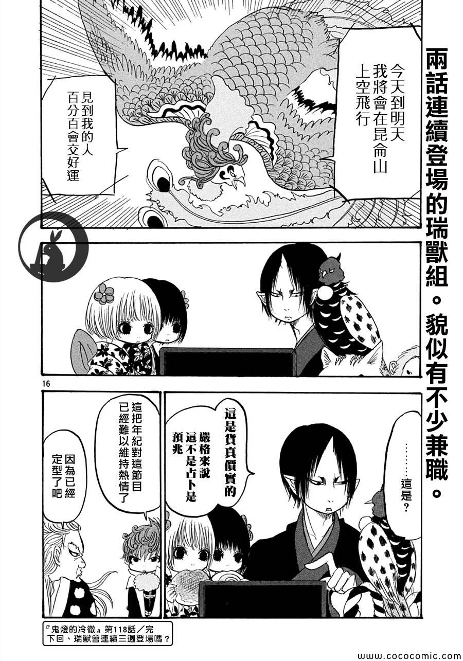 《鬼灯的冷彻》漫画 118集