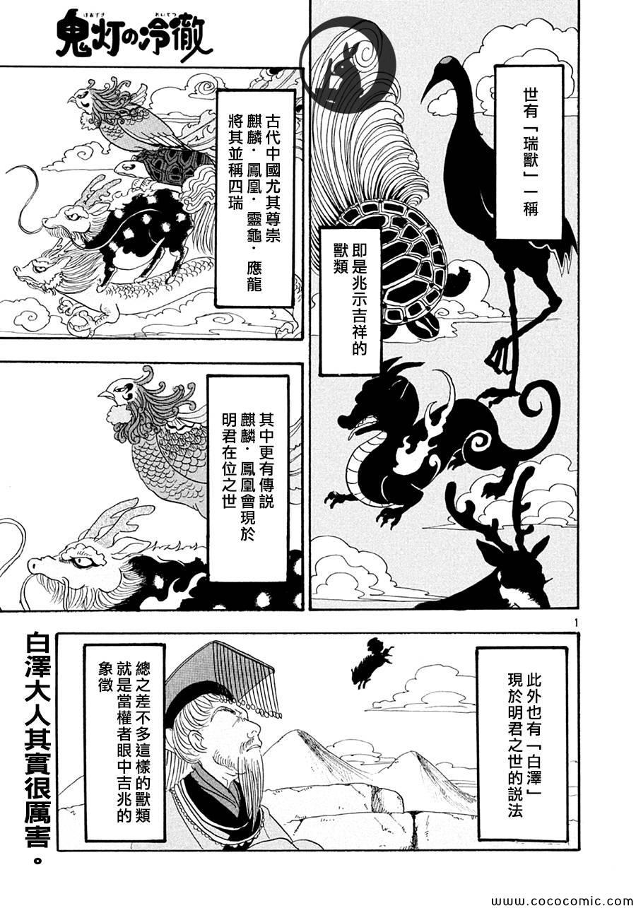 《鬼灯的冷彻》漫画 117集