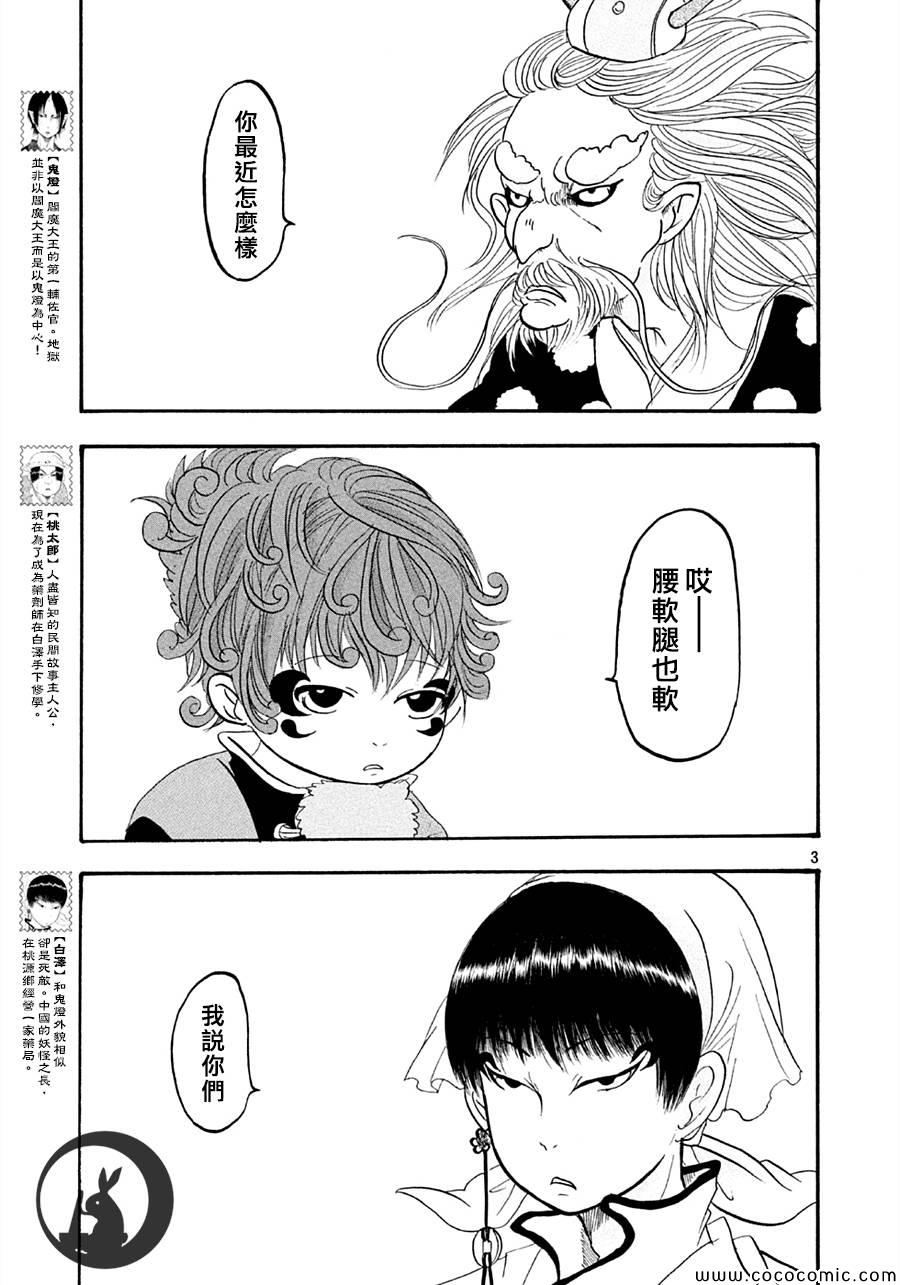 《鬼灯的冷彻》漫画 117集