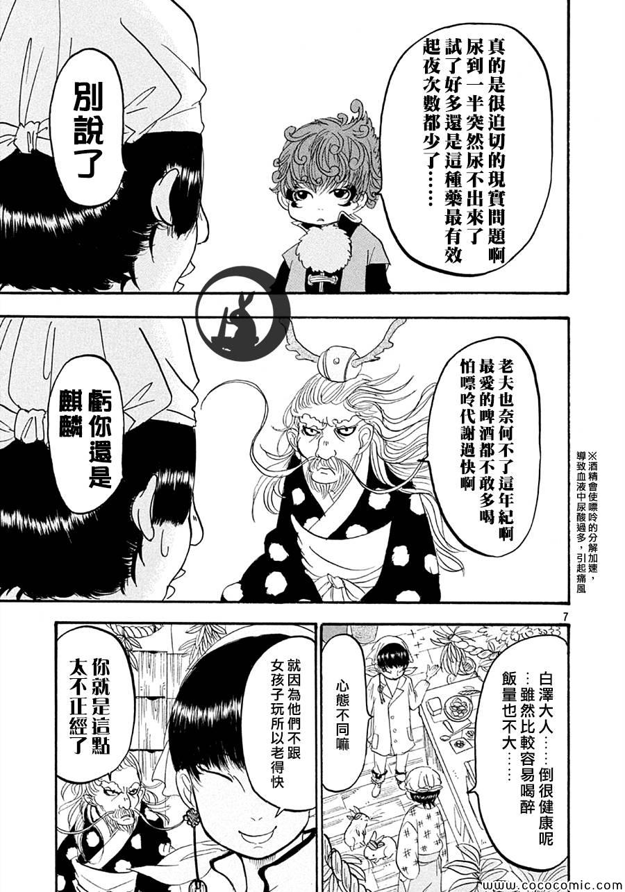 《鬼灯的冷彻》漫画 117集