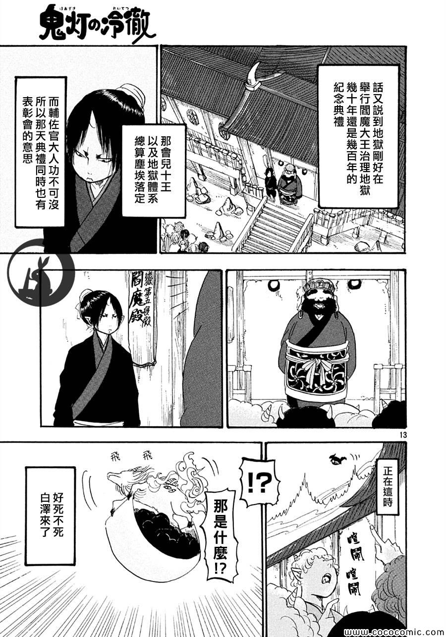 《鬼灯的冷彻》漫画 117集