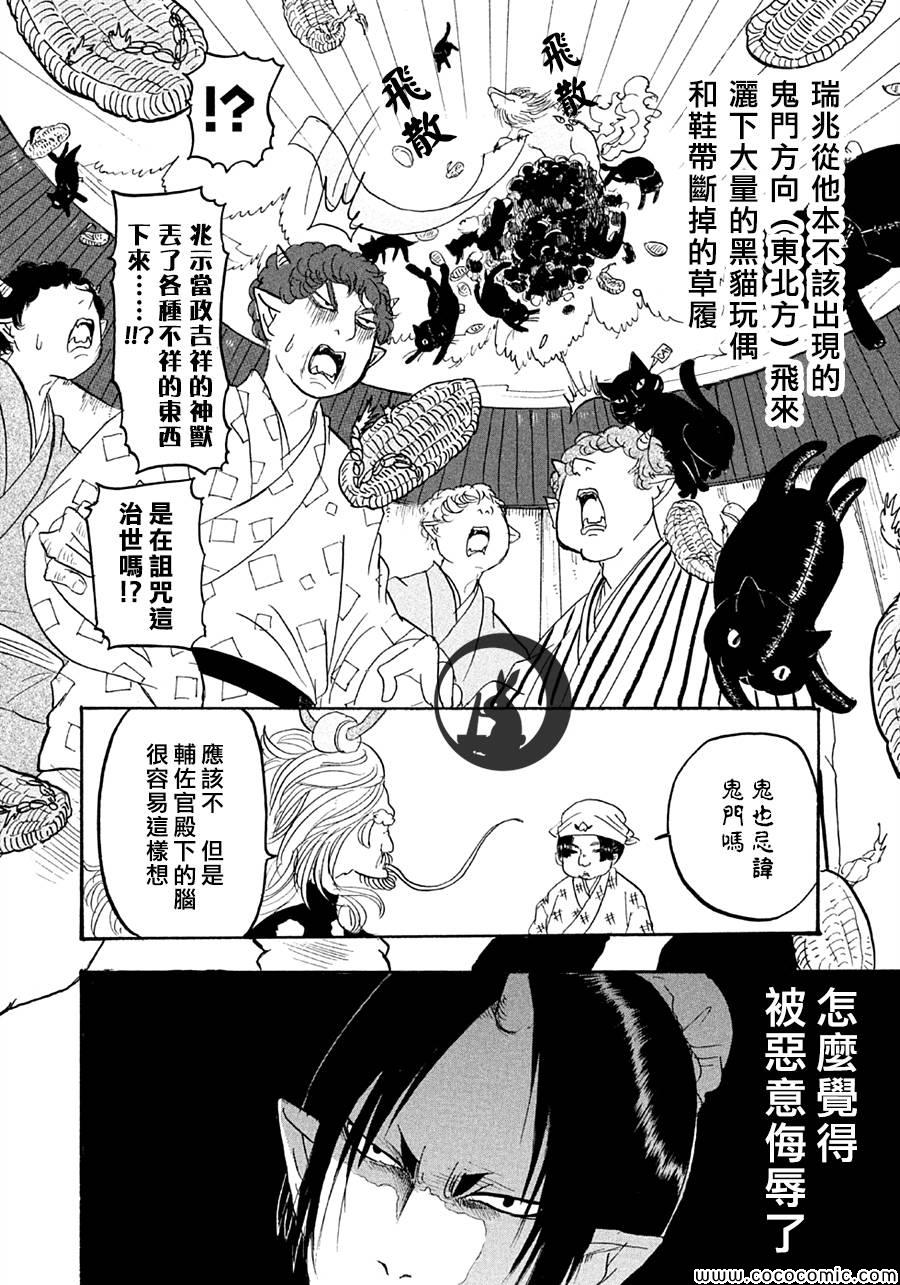 《鬼灯的冷彻》漫画 117集