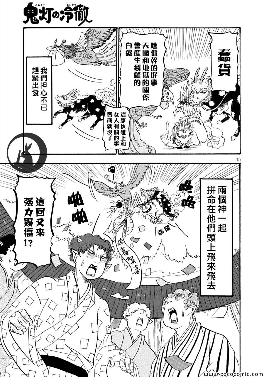 《鬼灯的冷彻》漫画 117集