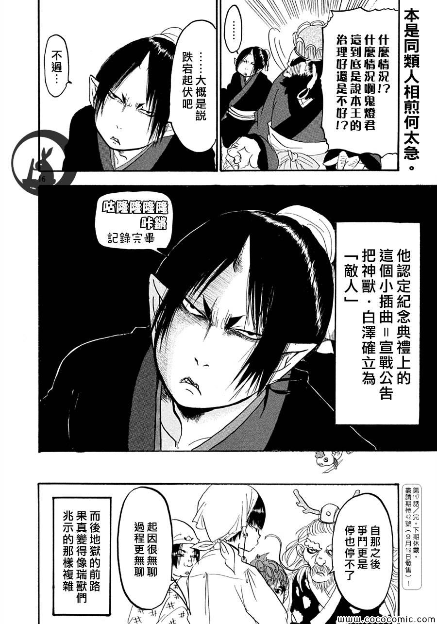 《鬼灯的冷彻》漫画 117集