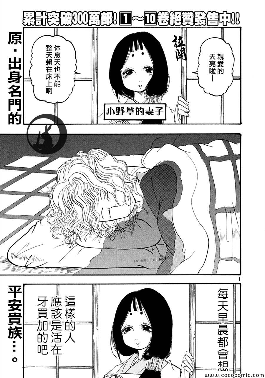 《鬼灯的冷彻》漫画 116集