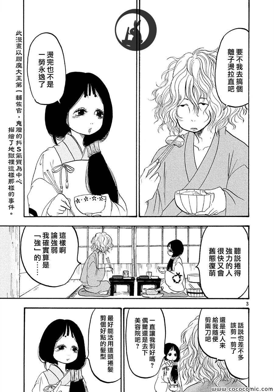 《鬼灯的冷彻》漫画 116集