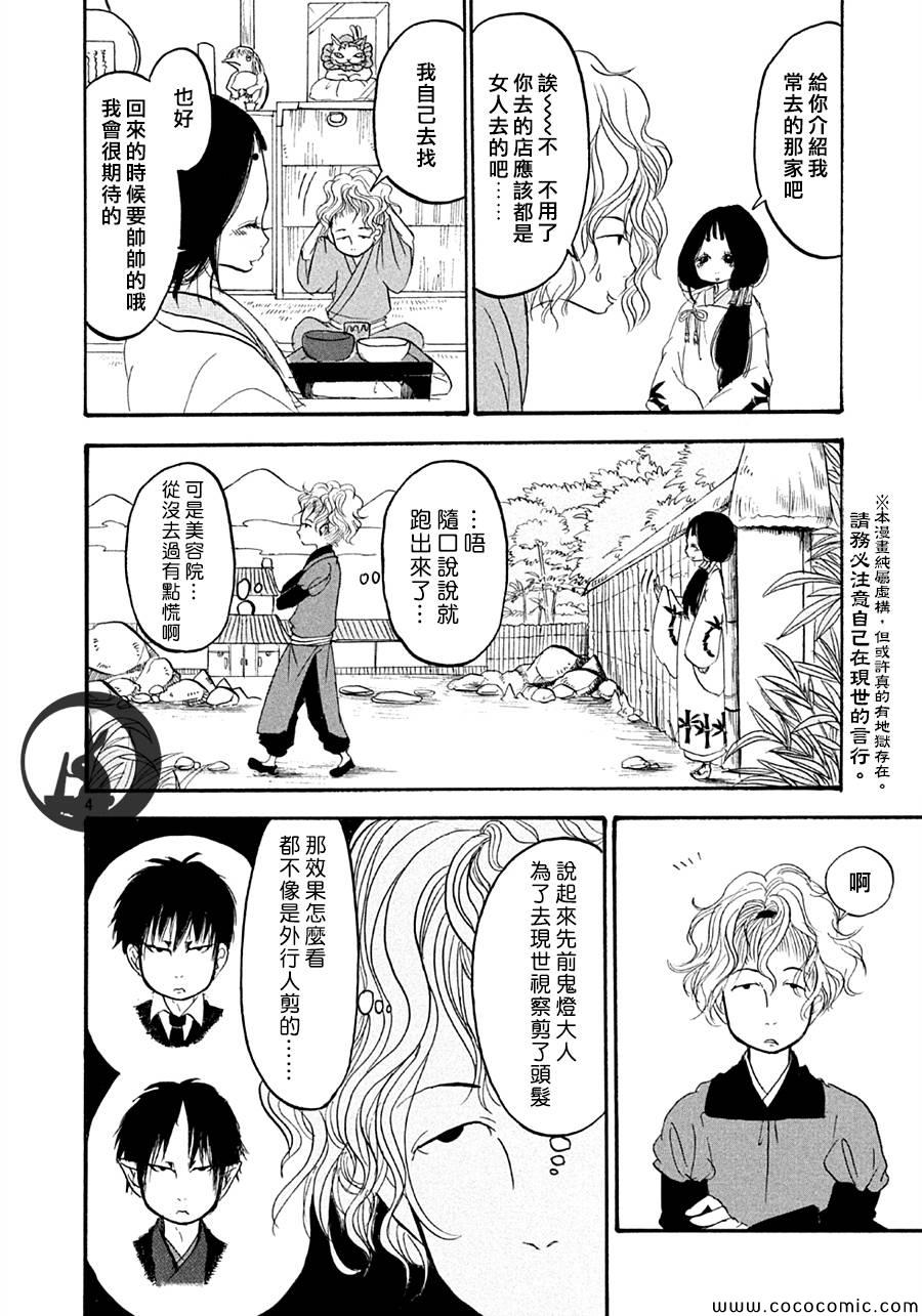 《鬼灯的冷彻》漫画 116集