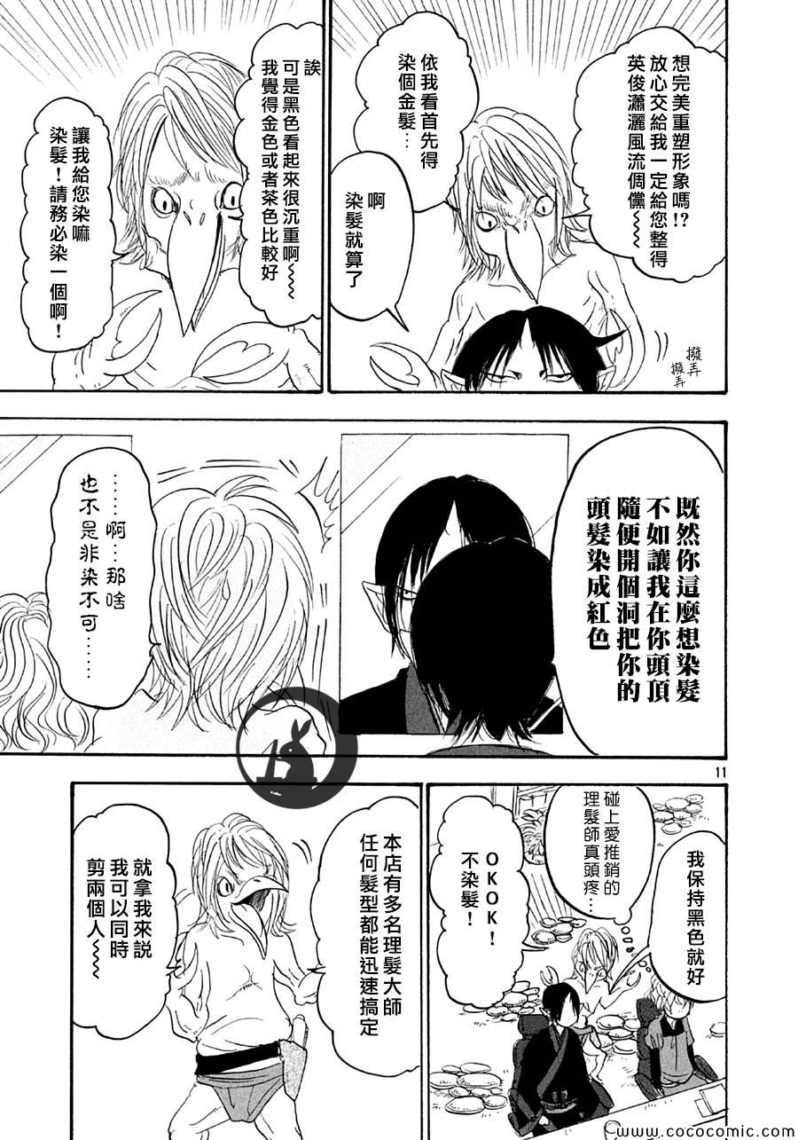 《鬼灯的冷彻》漫画 116集