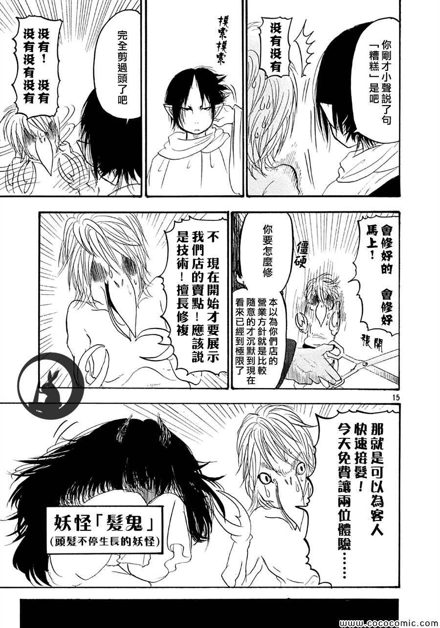 《鬼灯的冷彻》漫画 116集