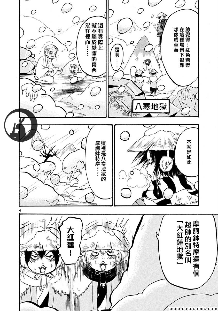 《鬼灯的冷彻》漫画 115集