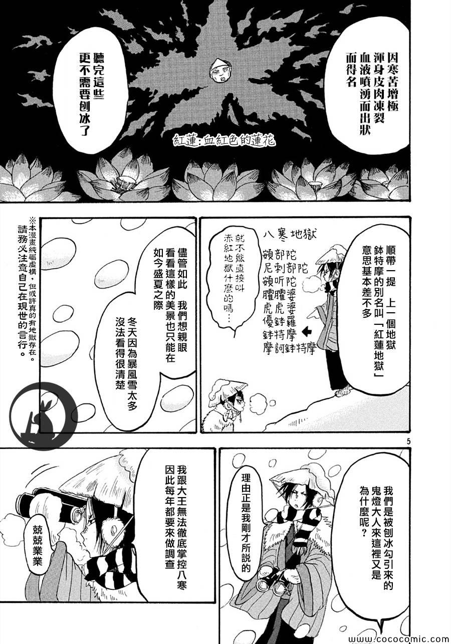 《鬼灯的冷彻》漫画 115集