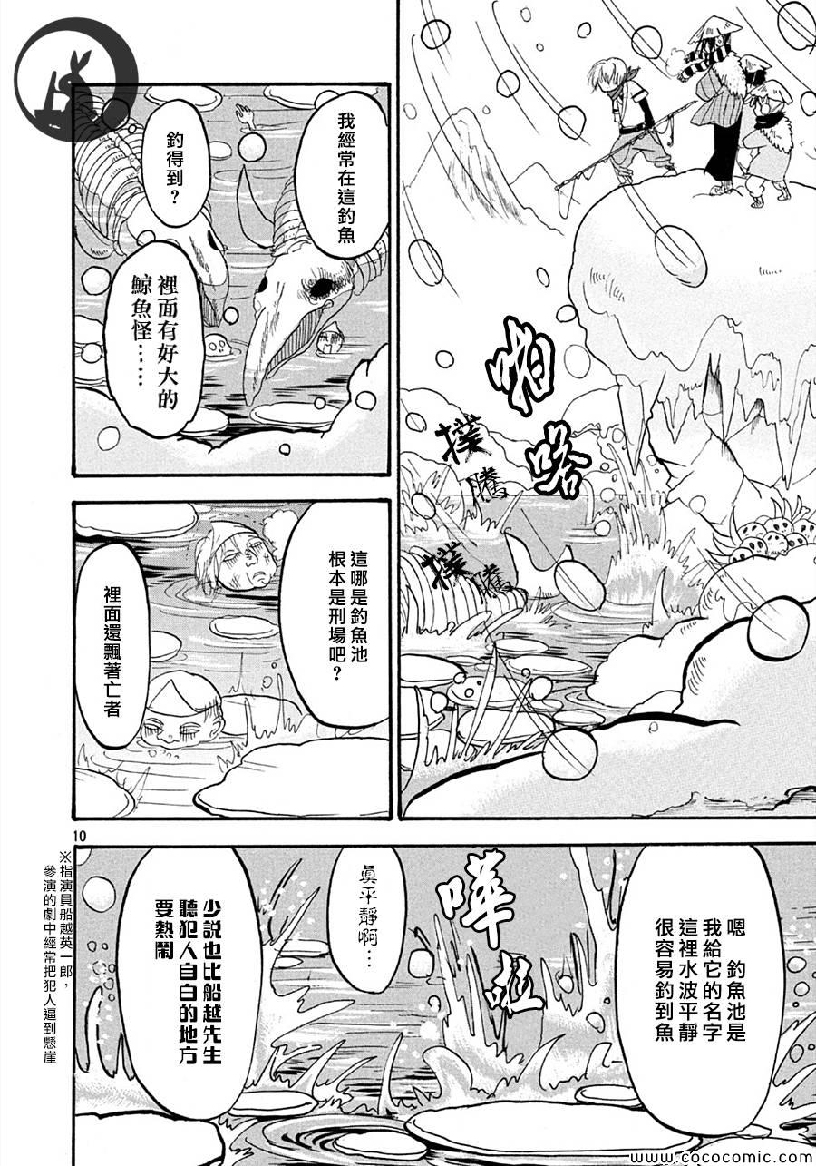 《鬼灯的冷彻》漫画 115集