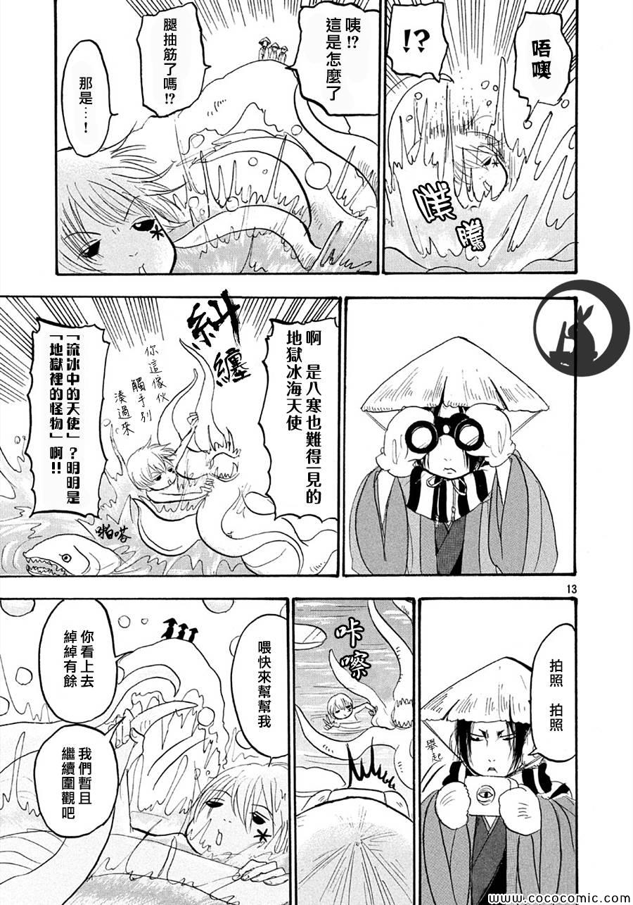 《鬼灯的冷彻》漫画 115集