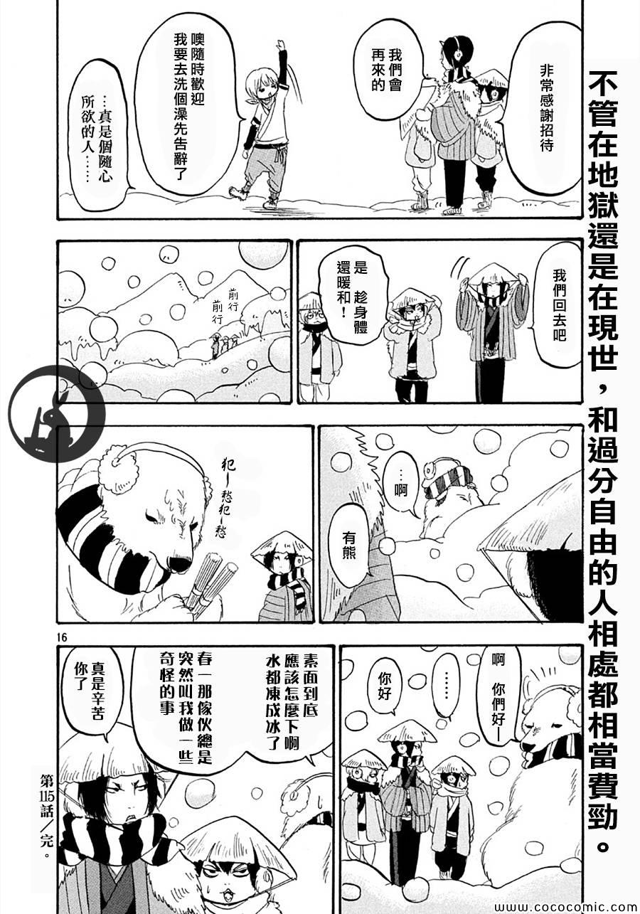 《鬼灯的冷彻》漫画 115集