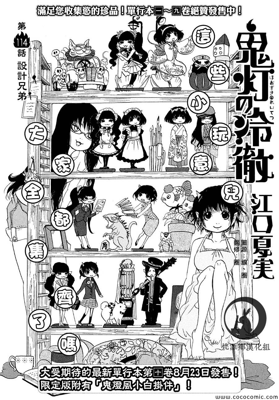 《鬼灯的冷彻》漫画 114集