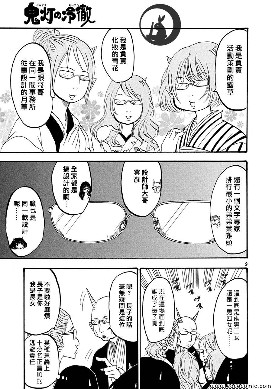 《鬼灯的冷彻》漫画 114集