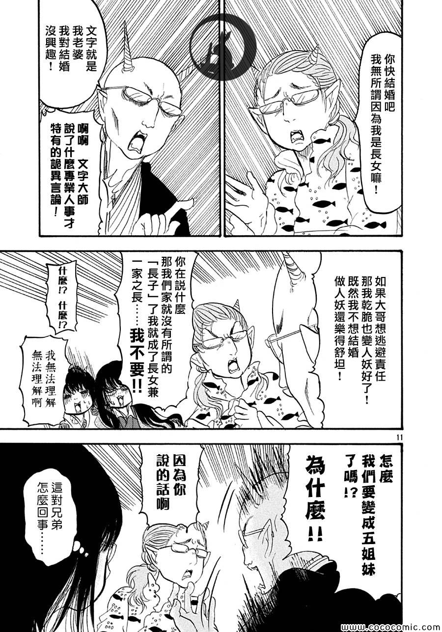 《鬼灯的冷彻》漫画 114集