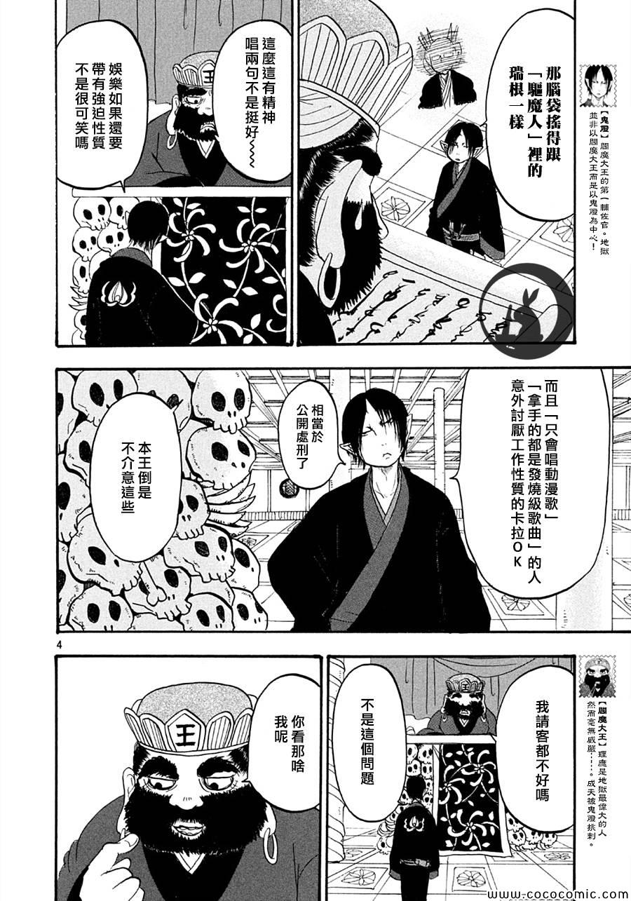 《鬼灯的冷彻》漫画 113集