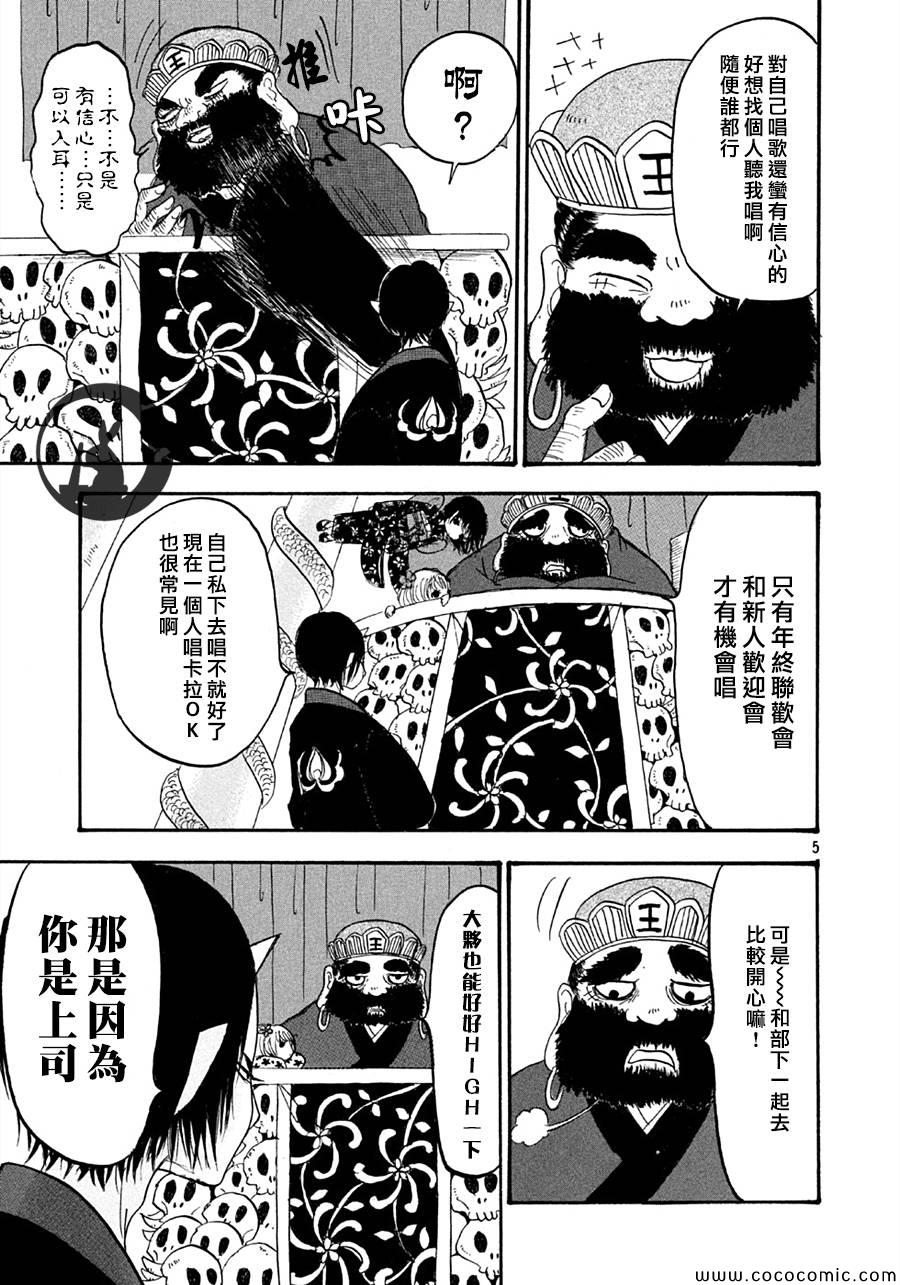 《鬼灯的冷彻》漫画 113集