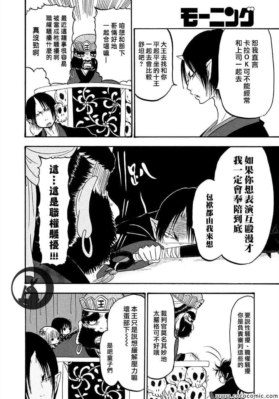 《鬼灯的冷彻》漫画 113集