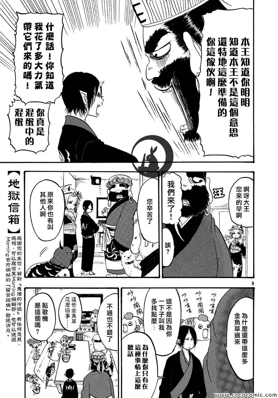 《鬼灯的冷彻》漫画 113集