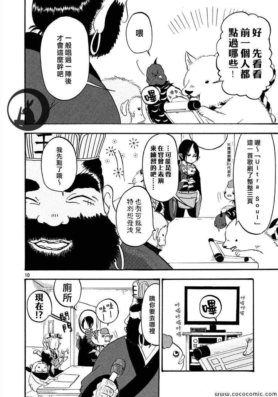 《鬼灯的冷彻》漫画 113集