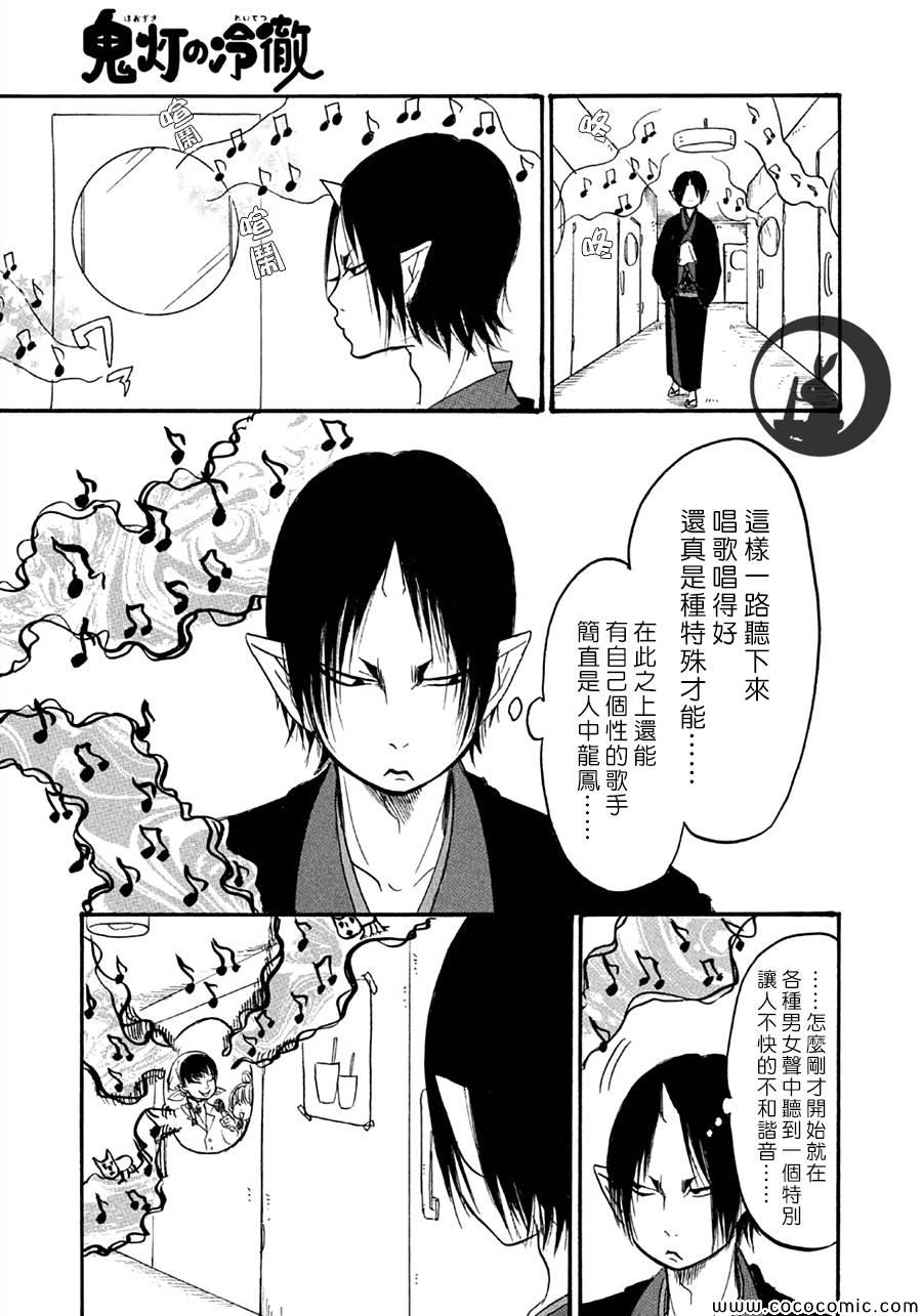 《鬼灯的冷彻》漫画 113集