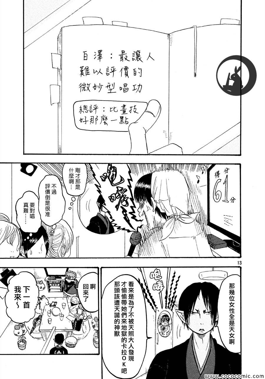 《鬼灯的冷彻》漫画 113集