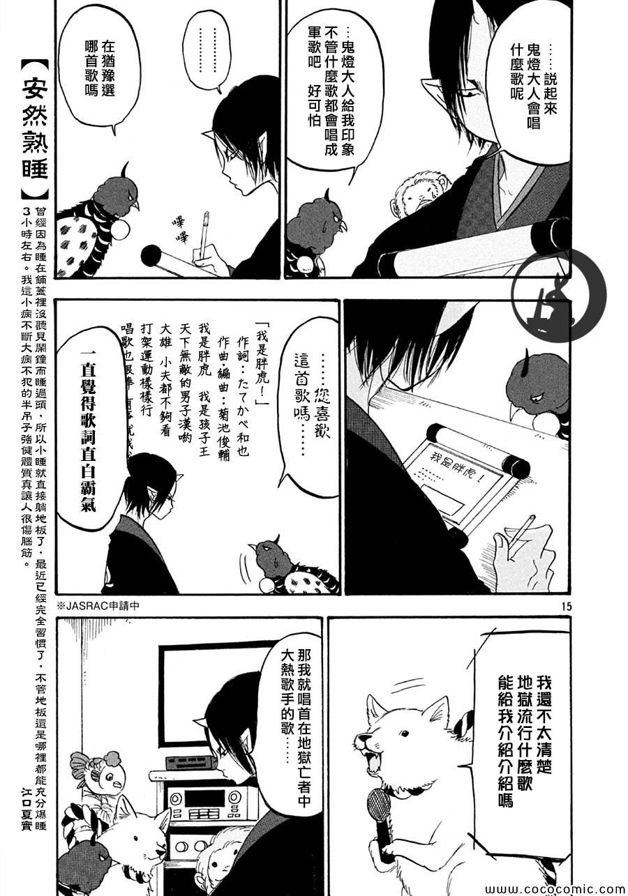 《鬼灯的冷彻》漫画 113集